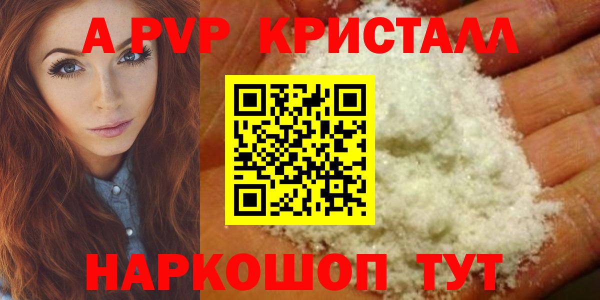 Альфа ПВП Crystall  А ПВП Соль  Alpha PVP  APVP кристаллы  Усинск  Вход с VPN 