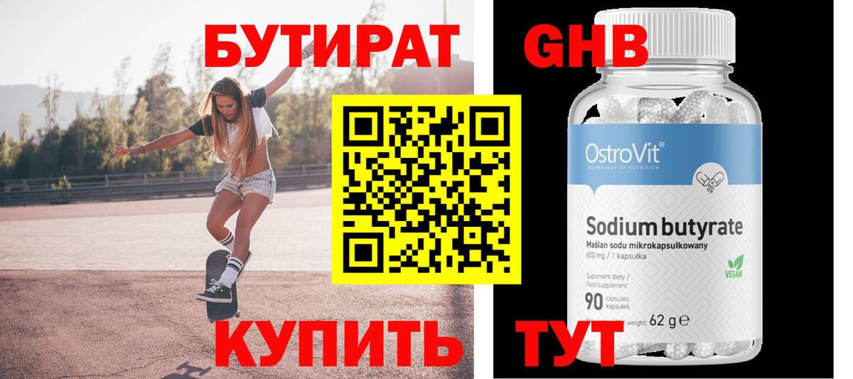 Бутират BDO  Бутират  Усинск  Вход с VPN 