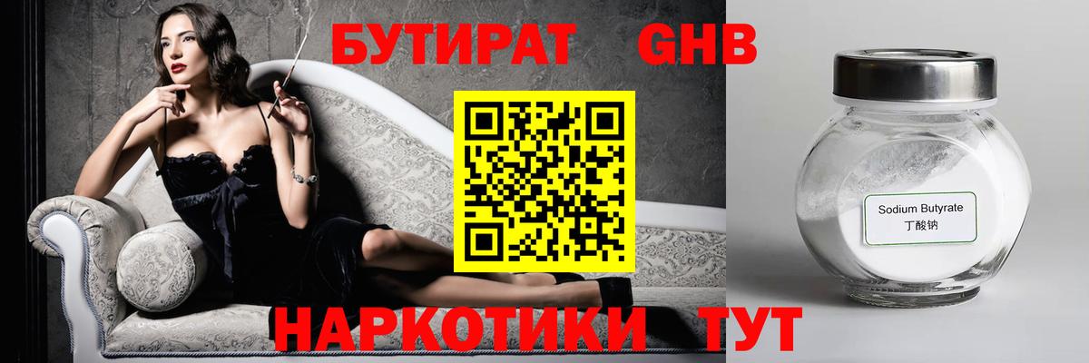 Бутират буратино Усинск