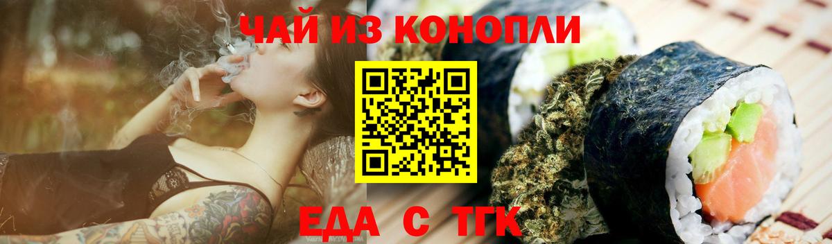 Усинск  Cannafood конопля  Вход с VPN 