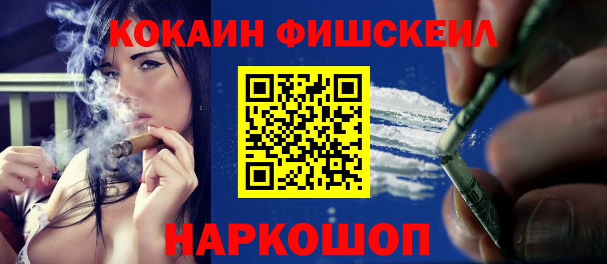 Cocaine FishScale  КОКАИН  Cocaine 99%  Усинск  где купить наркоту  Вход с VPN 
