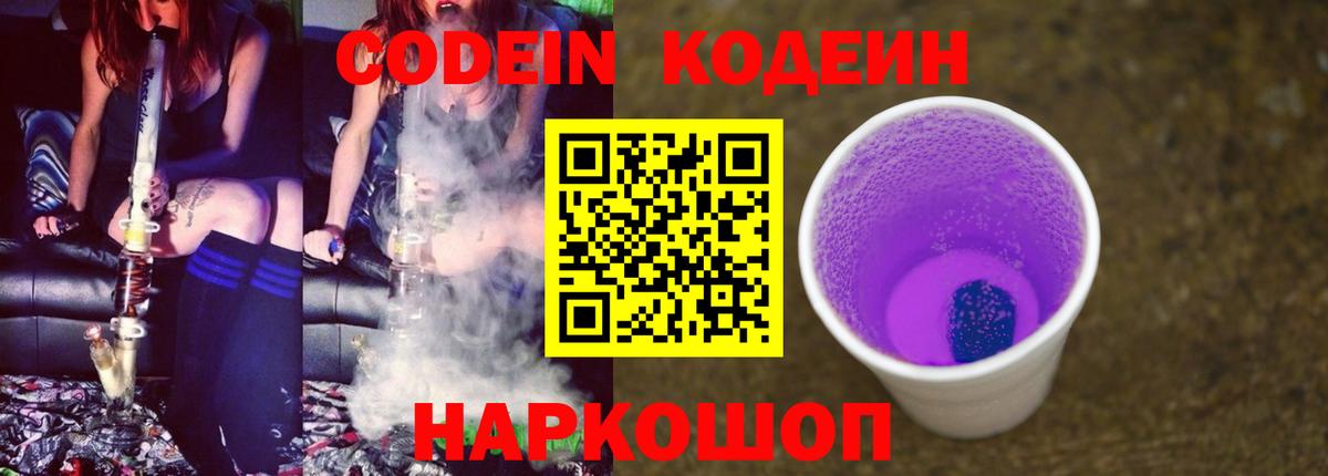 Усинск  Кодеин напиток Lean (лин)  Вход с VPN 