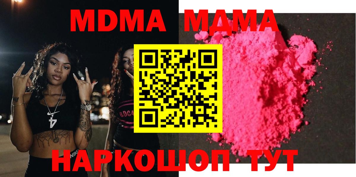 МДМА кристаллы  MDMA crystal  MDMA  Усинск  Вход с VPN 