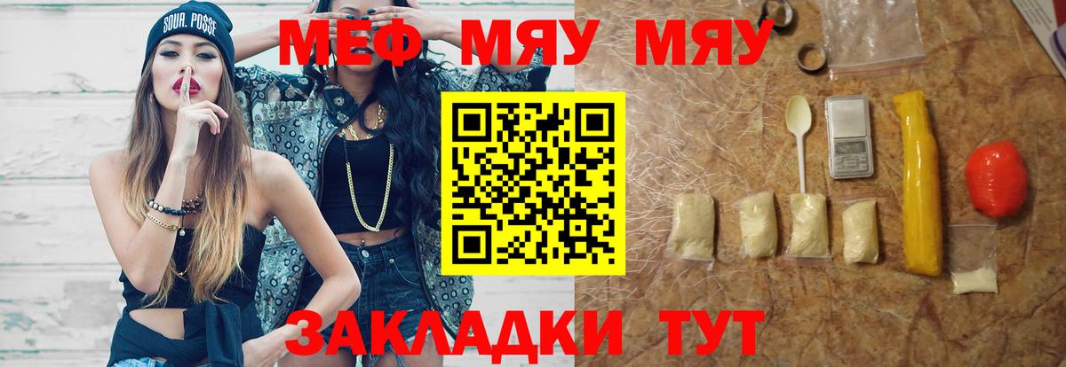 МЯУ-МЯУ мяу мяу  Мефедрон  Усинск  Вход с VPN  Мефедрон VHQ 