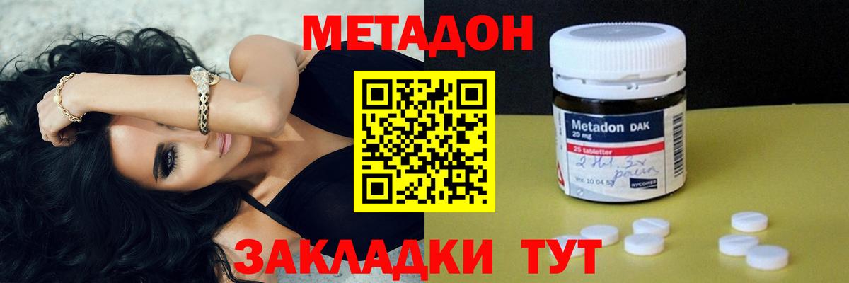 МЕТАДОН VHQ Усинск